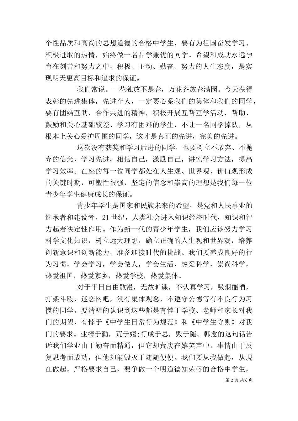 校长表彰大会上的讲话（一）_第2页