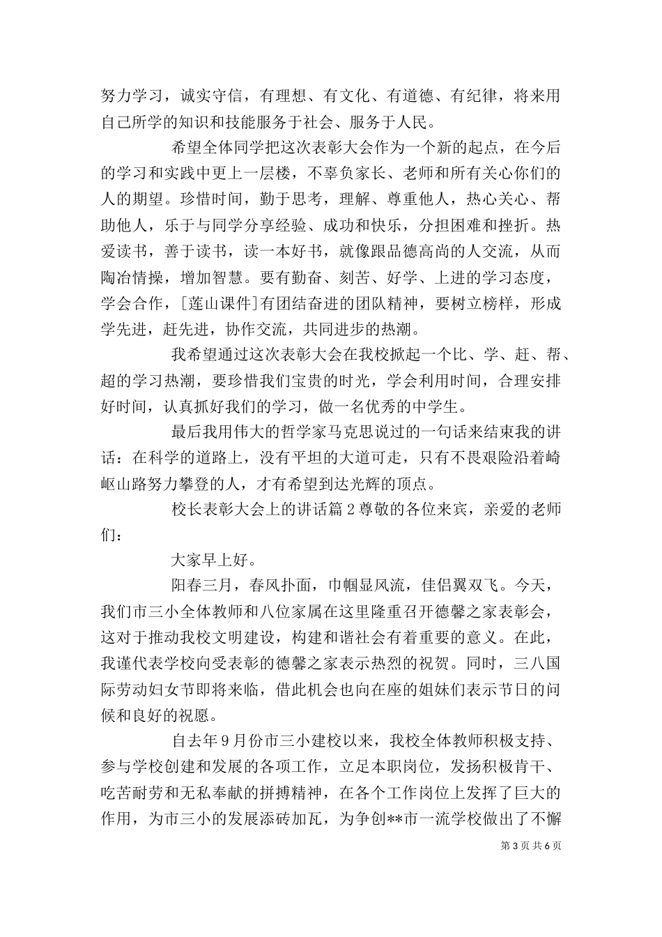 校长表彰大会上的讲话（一）_第3页