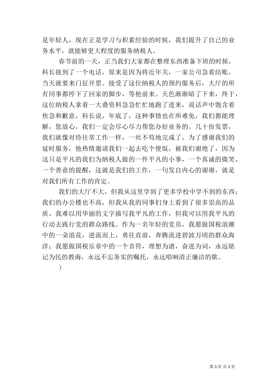 税务征文演讲稿（一）_第3页