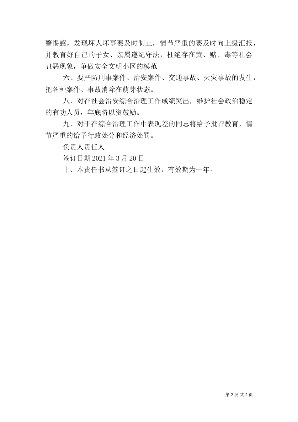 社会治安综合治理目标责任书（三）_第2页