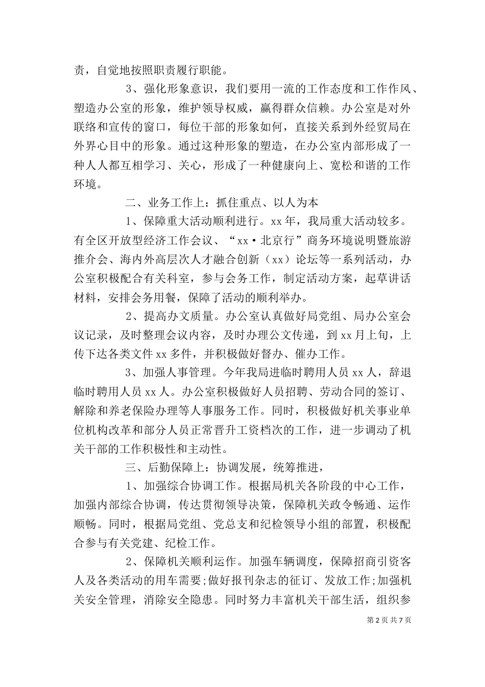 办公室主任述职述廉报告两篇_第2页