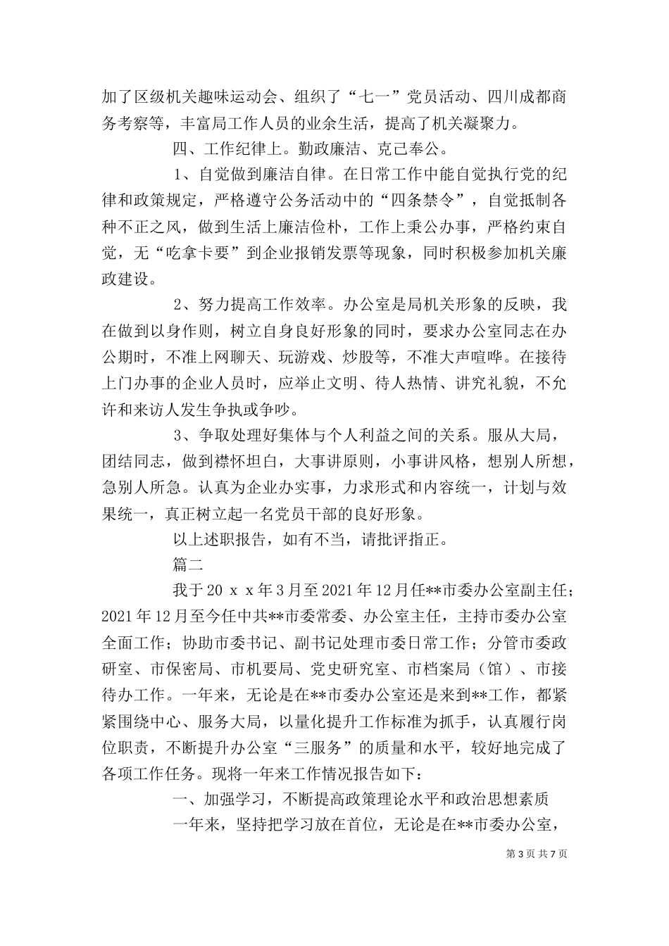 办公室主任述职述廉报告两篇_第3页