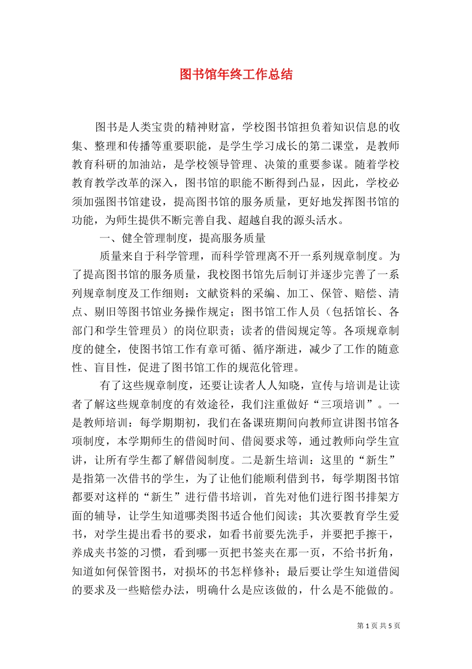 图书馆年终工作总结（二）_第1页