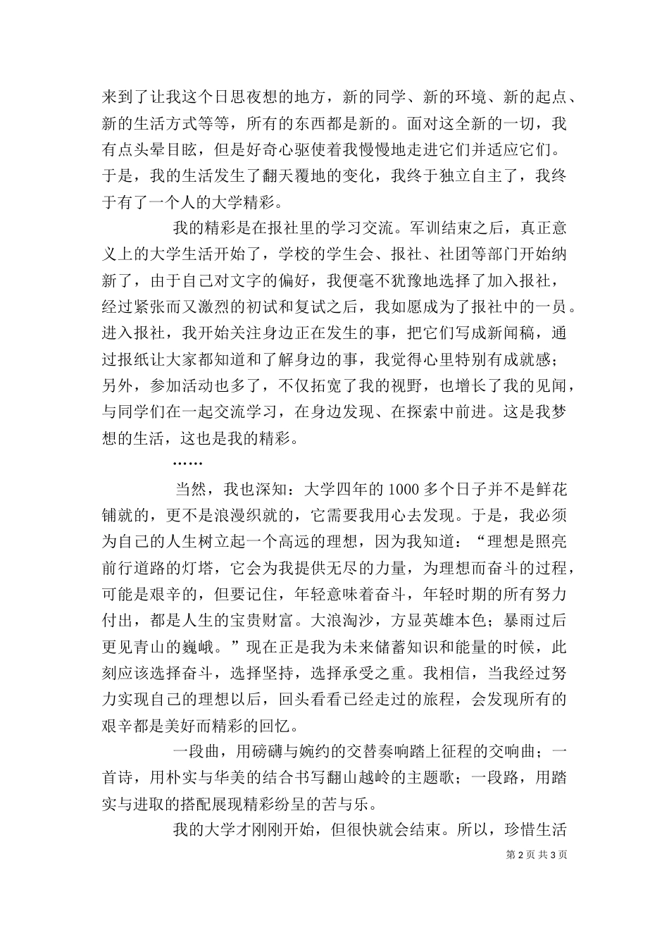 我的大学我精彩(征文)（四）_第2页