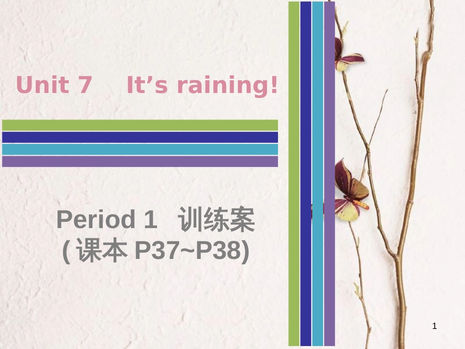 七年级英语下册 Unit 7 It’s raining Period 1训练案课件 （新版）人教新目标版_第1页