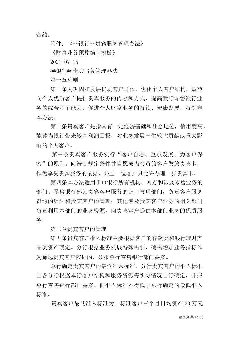 银行贵宾服务管理办法_第2页