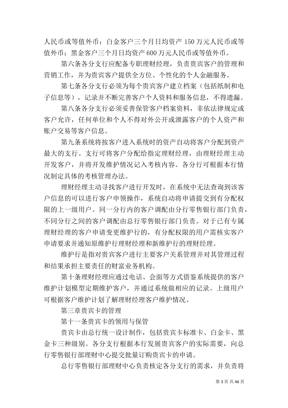 银行贵宾服务管理办法_第3页