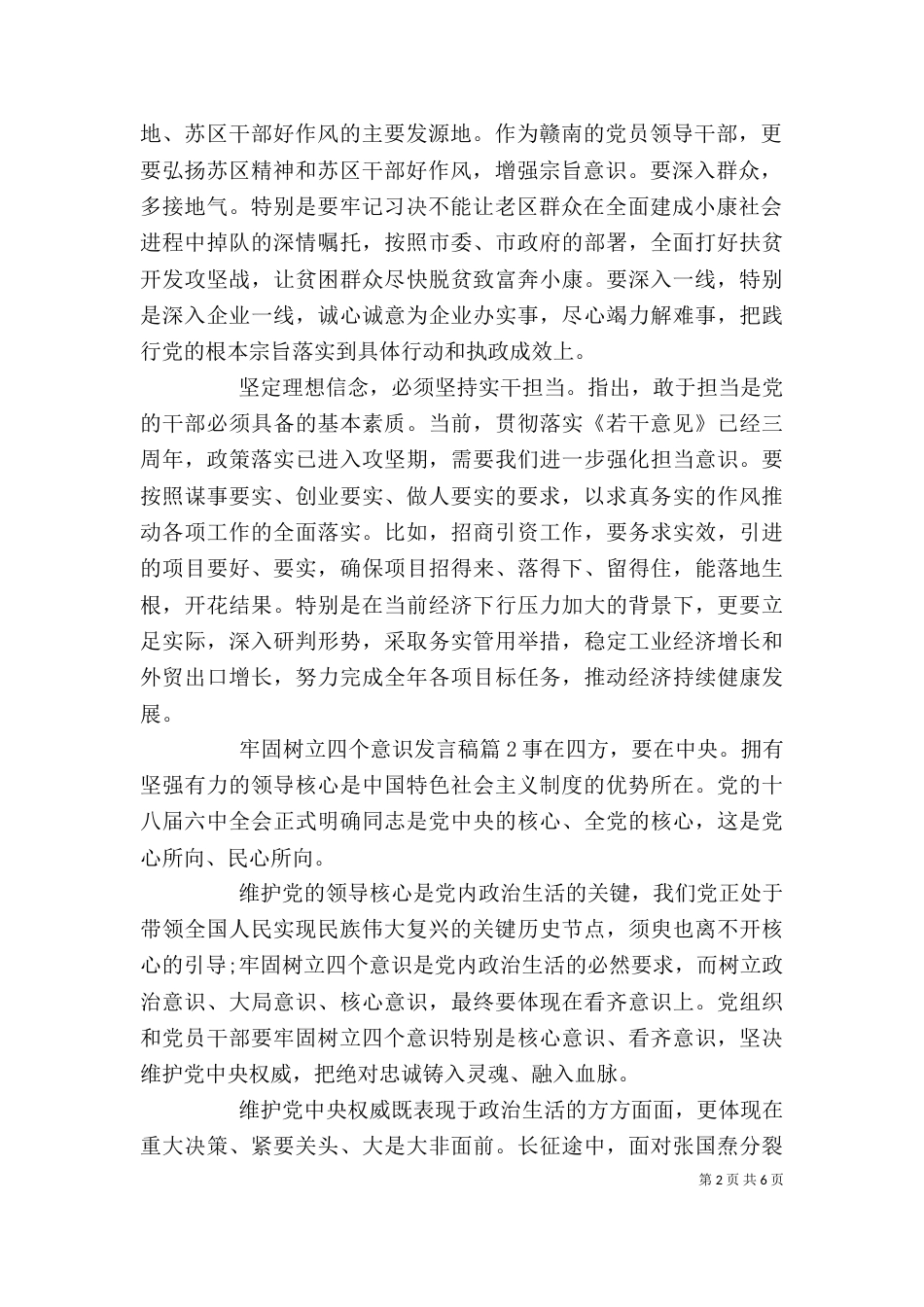 牢固树立四个意识发言稿_第2页