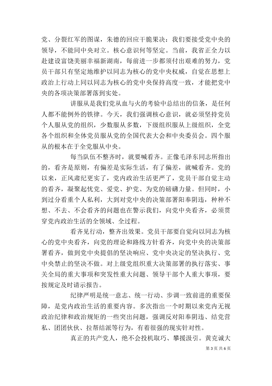 牢固树立四个意识发言稿_第3页