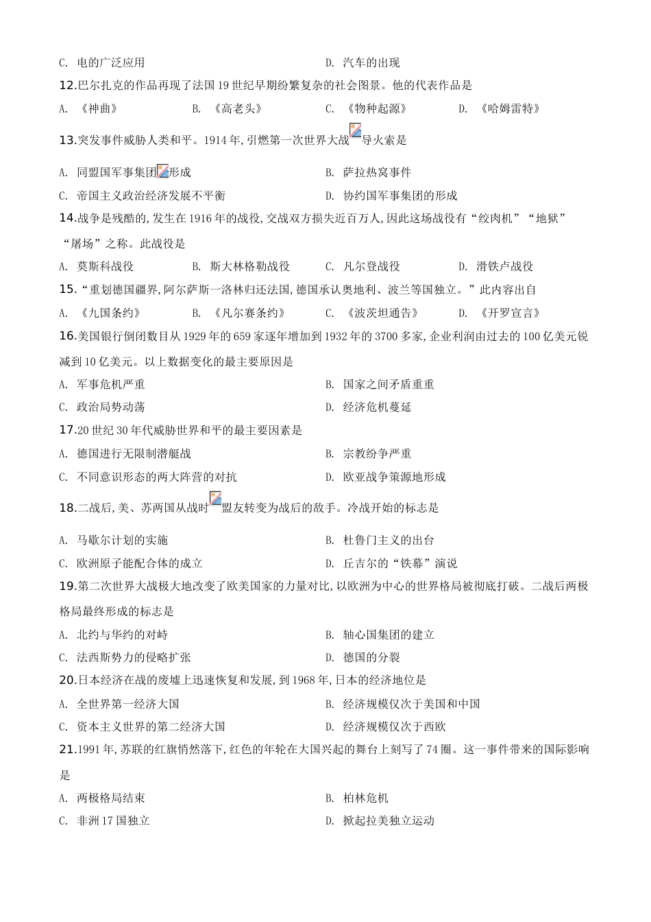 精品解析：辽宁省辽阳市2020年中考历史试题（原卷版）_第2页