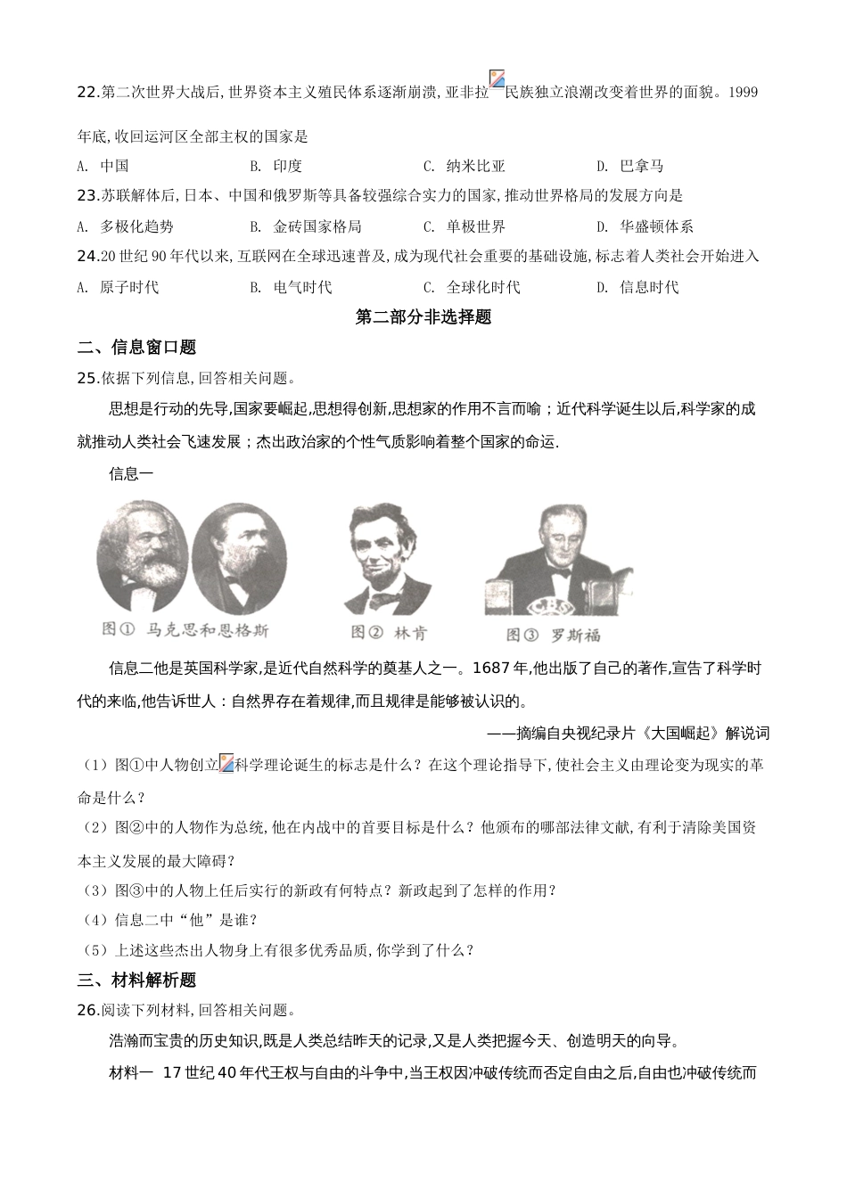 精品解析：辽宁省辽阳市2020年中考历史试题（原卷版）_第3页