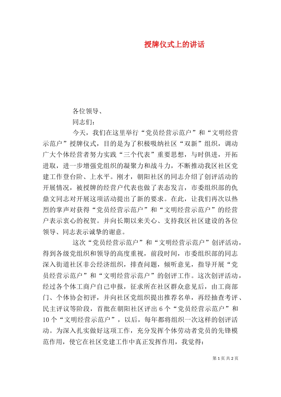 授牌仪式上的讲话（八）_第1页