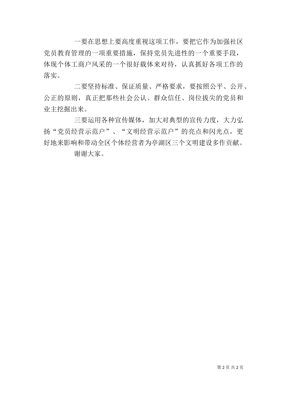 授牌仪式上的讲话（八）_第2页