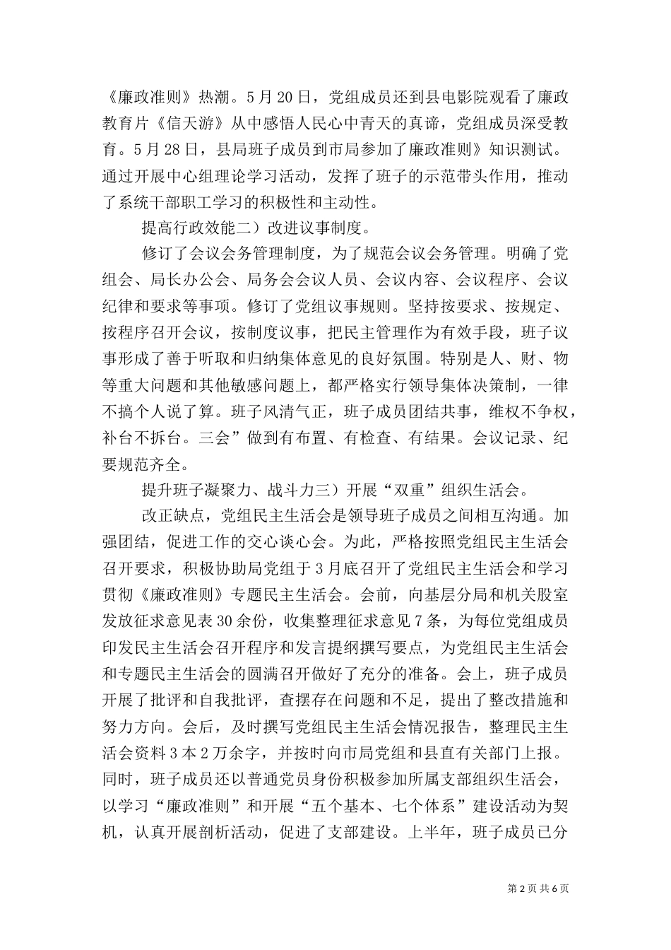 税务局下半年工作总结_第2页