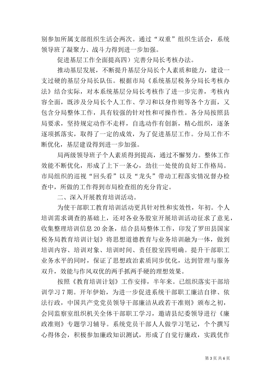 税务局下半年工作总结_第3页