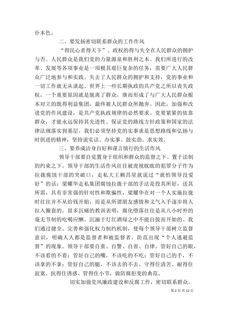 纪律教育学习心得体会（三）_第2页