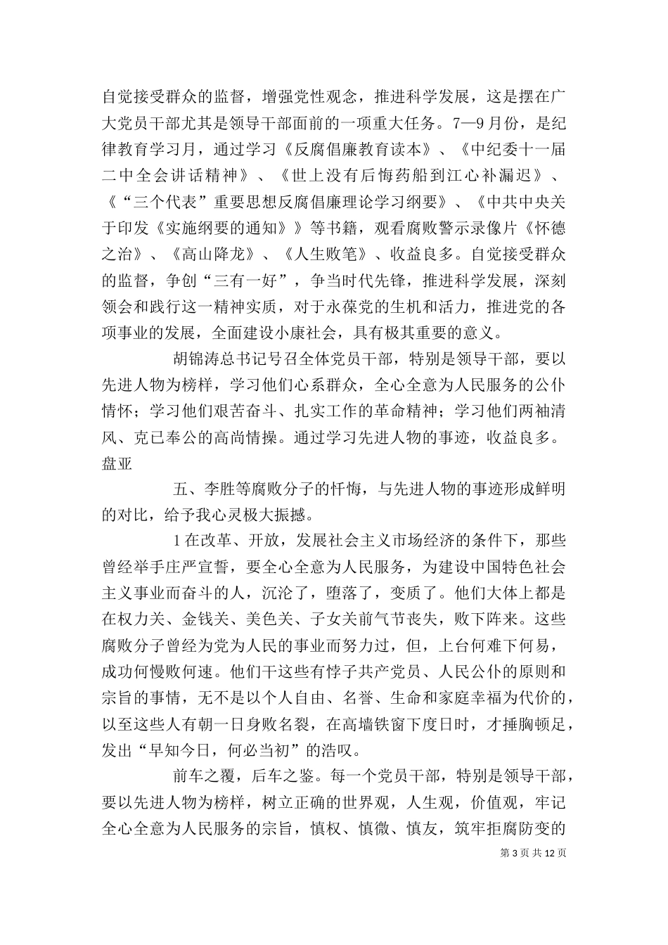 纪律教育学习心得体会（三）_第3页