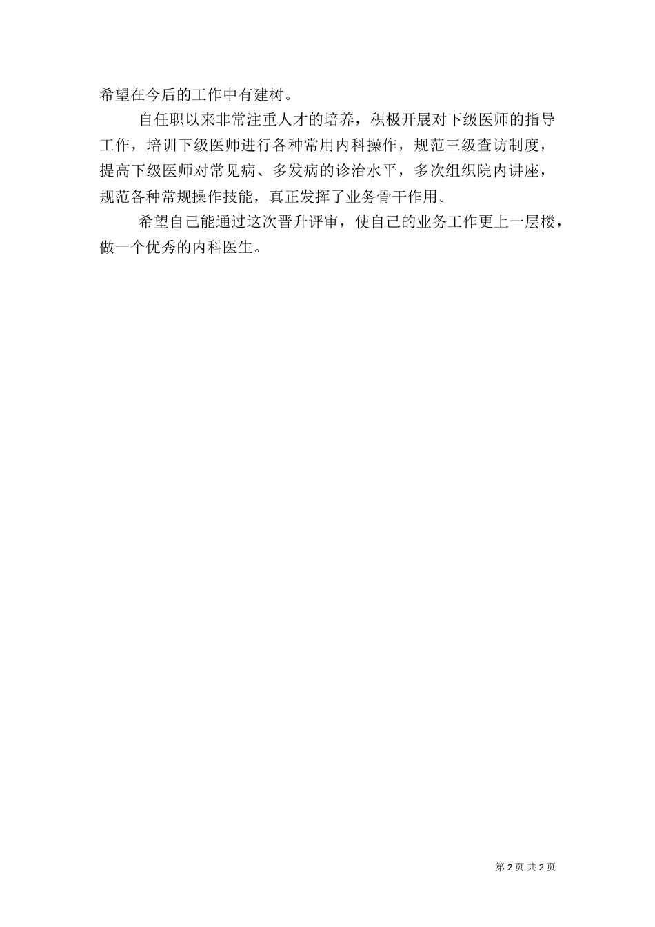 内科医生年底总结内容_第2页