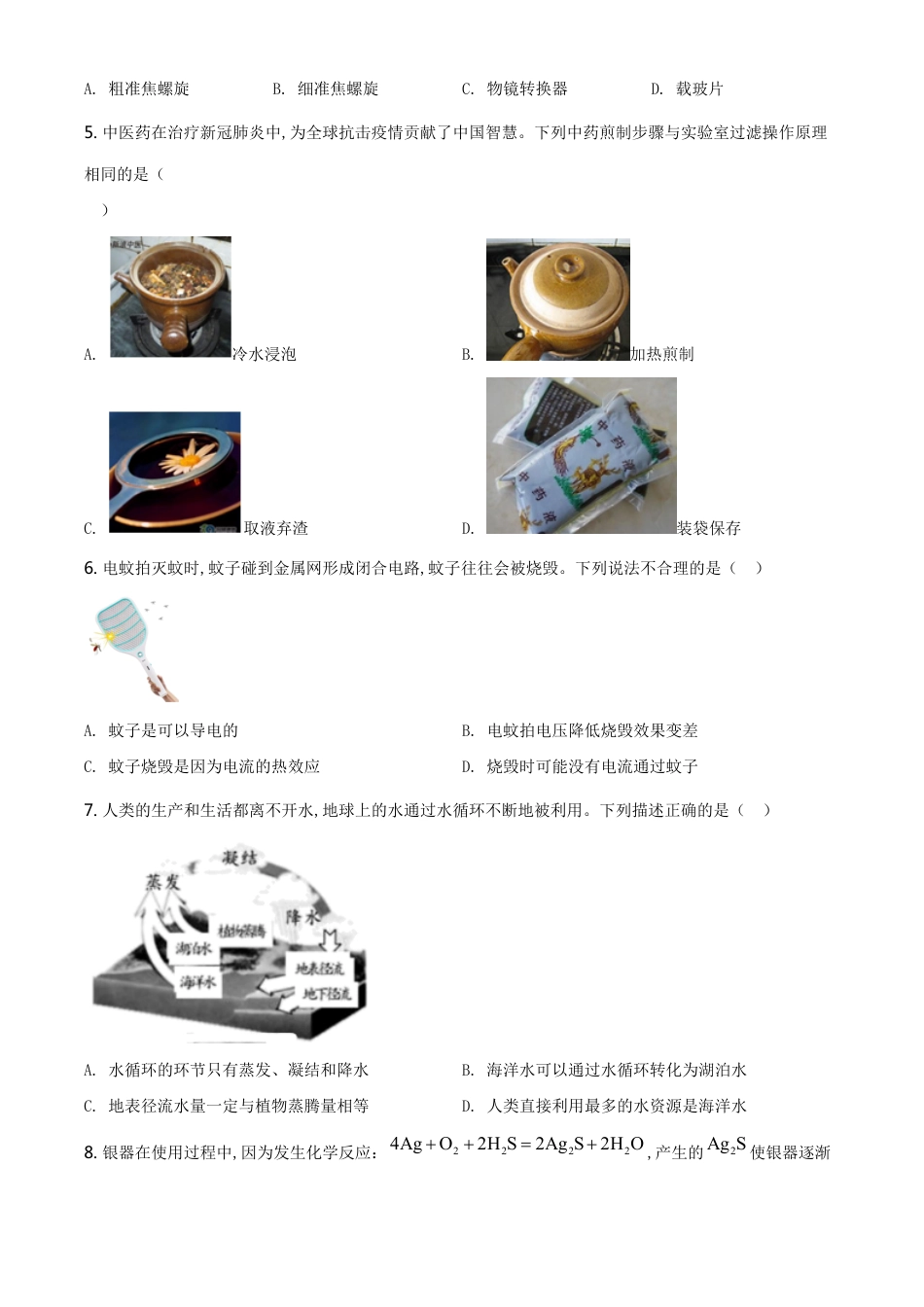 精品解析：浙江省温州市2020年中考科学试题（原卷版）_第2页