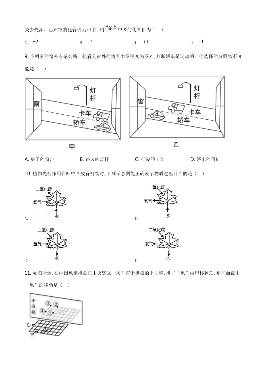精品解析：浙江省温州市2020年中考科学试题（原卷版）_第3页