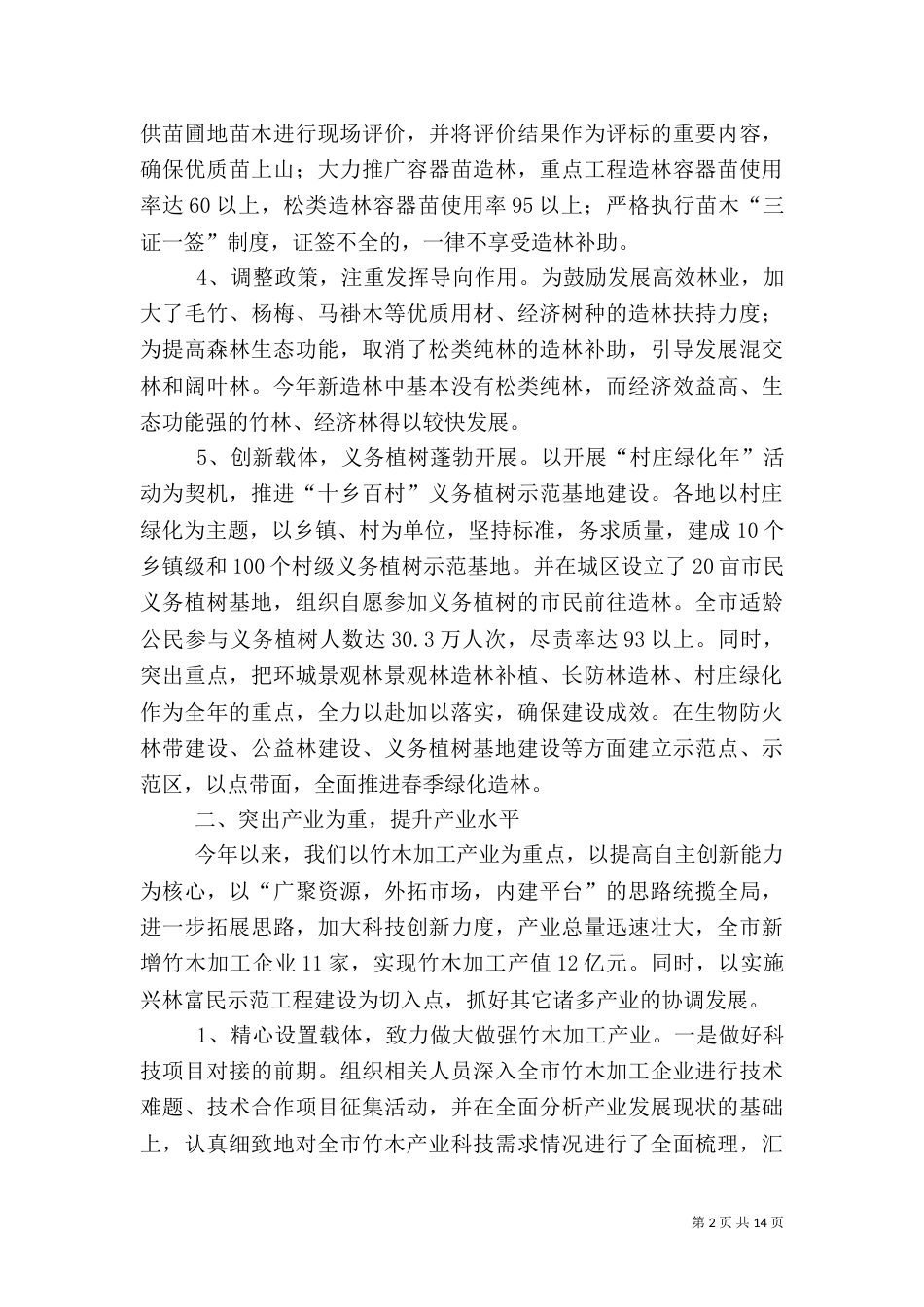 林业工作总结及工作计划（五）_第2页