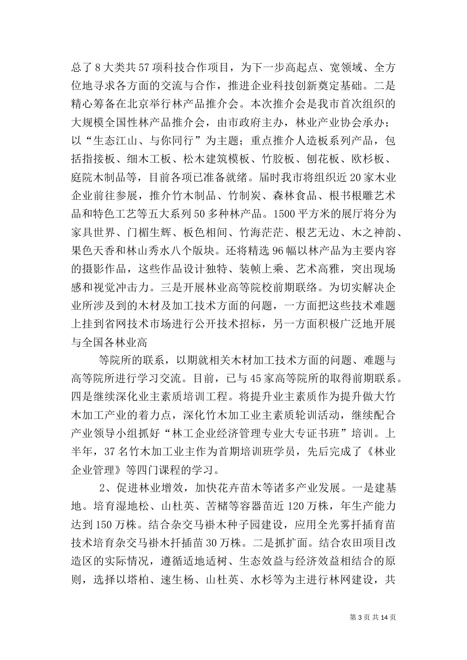 林业工作总结及工作计划（五）_第3页