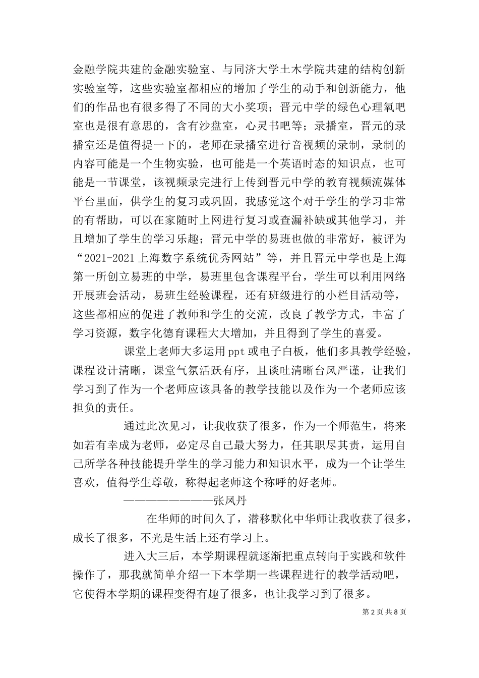 华师大的学习生活自我鉴定(精选多篇)_第2页