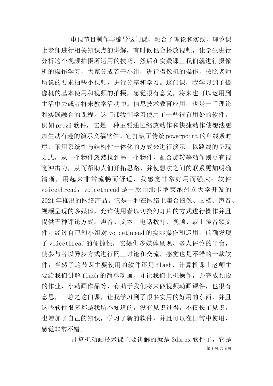 华师大的学习生活自我鉴定(精选多篇)_第3页