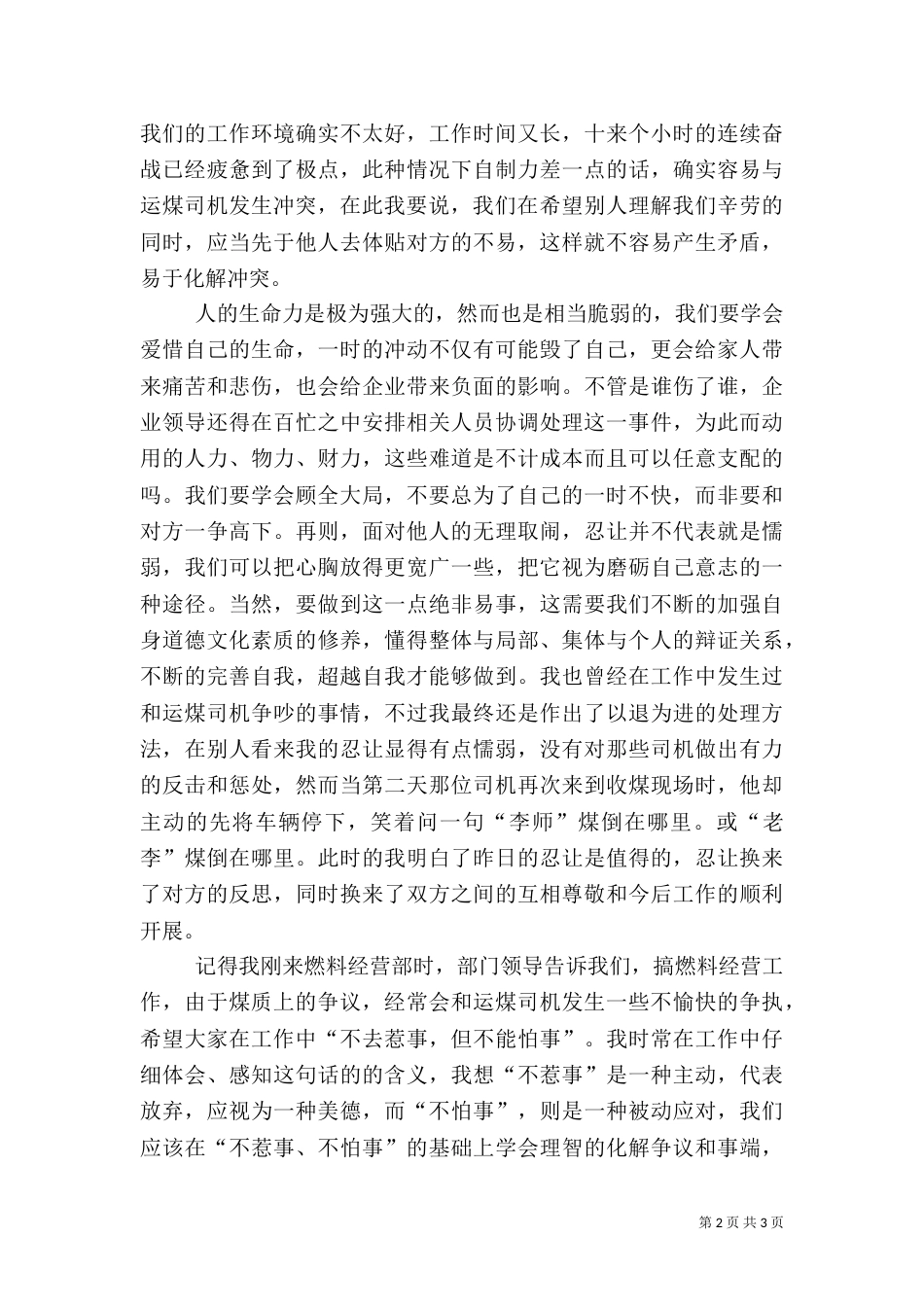 电力安全生产的范文（一）_第2页