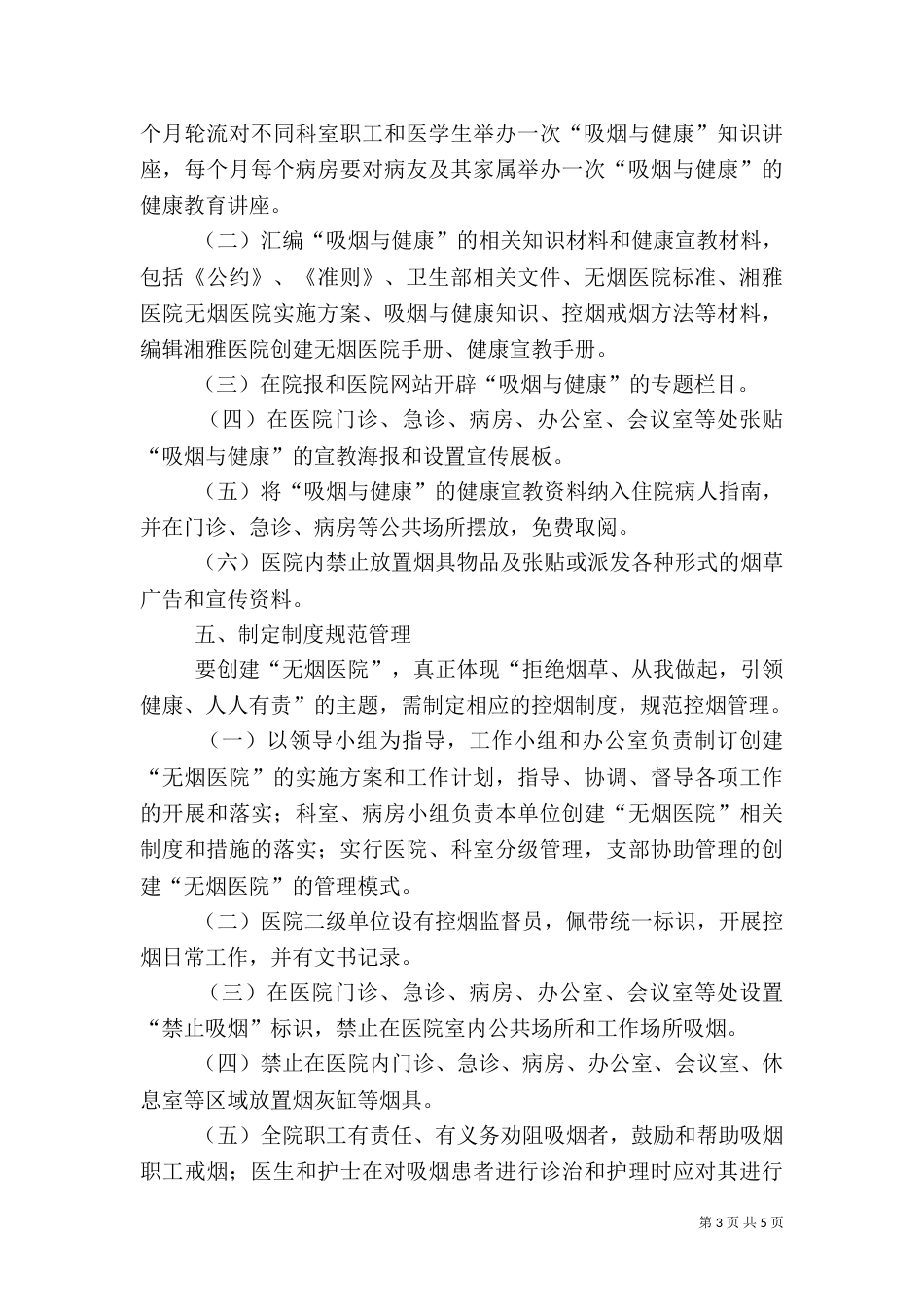 创建无烟医院实施方案（一）_第3页