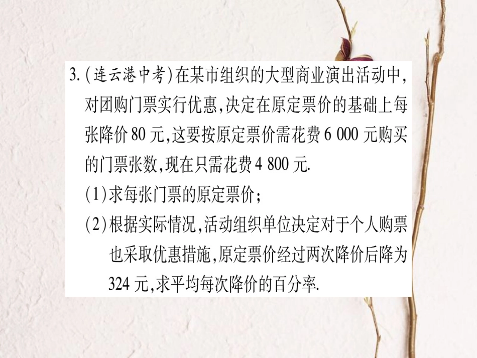 九年级数学上册 小专题（三）一元二次方程的实际应用课件 （新版）北师大版_第2页