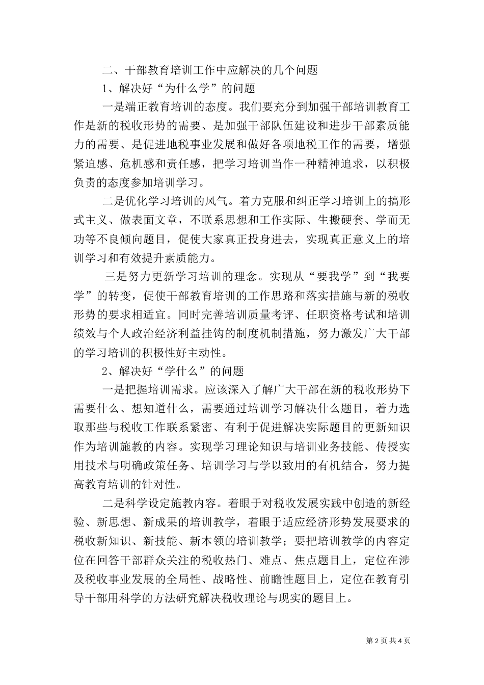 教育干部培训心得体会(三)_第2页