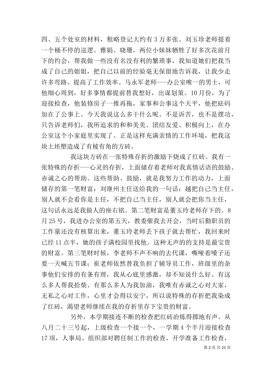 学校办公室个人述职报告_第2页