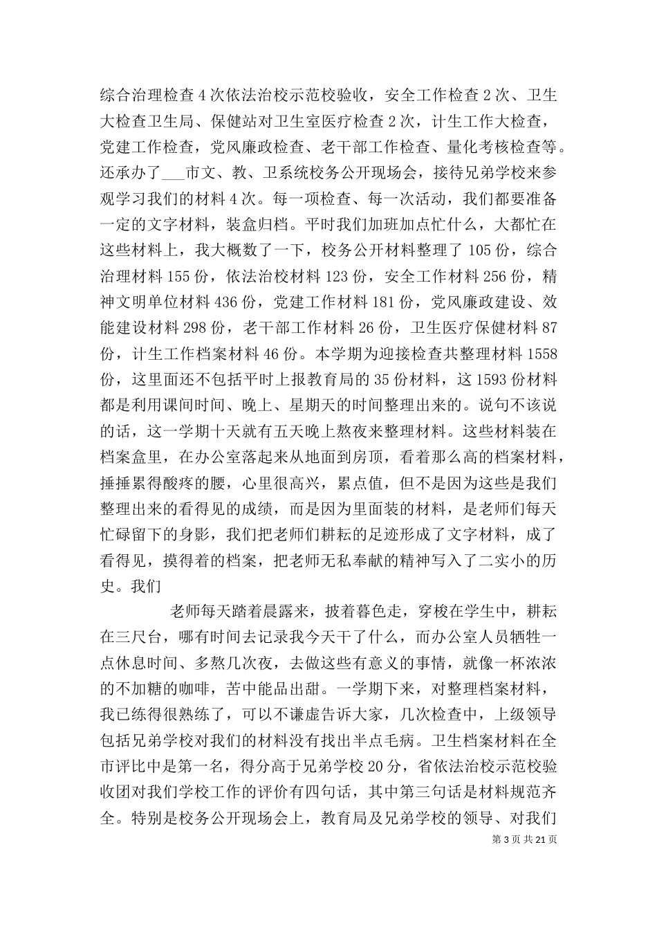 学校办公室个人述职报告_第3页