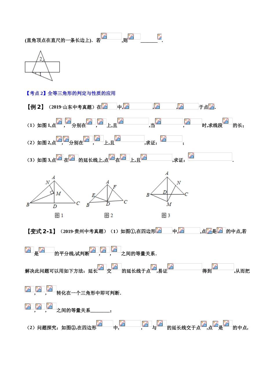 专题10 三角形问题（原卷版）_第2页