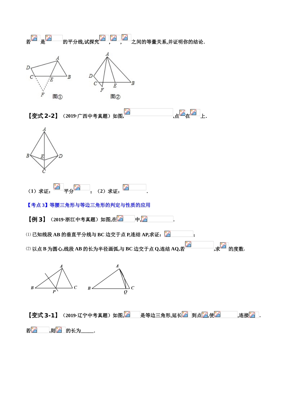 专题10 三角形问题（原卷版）_第3页