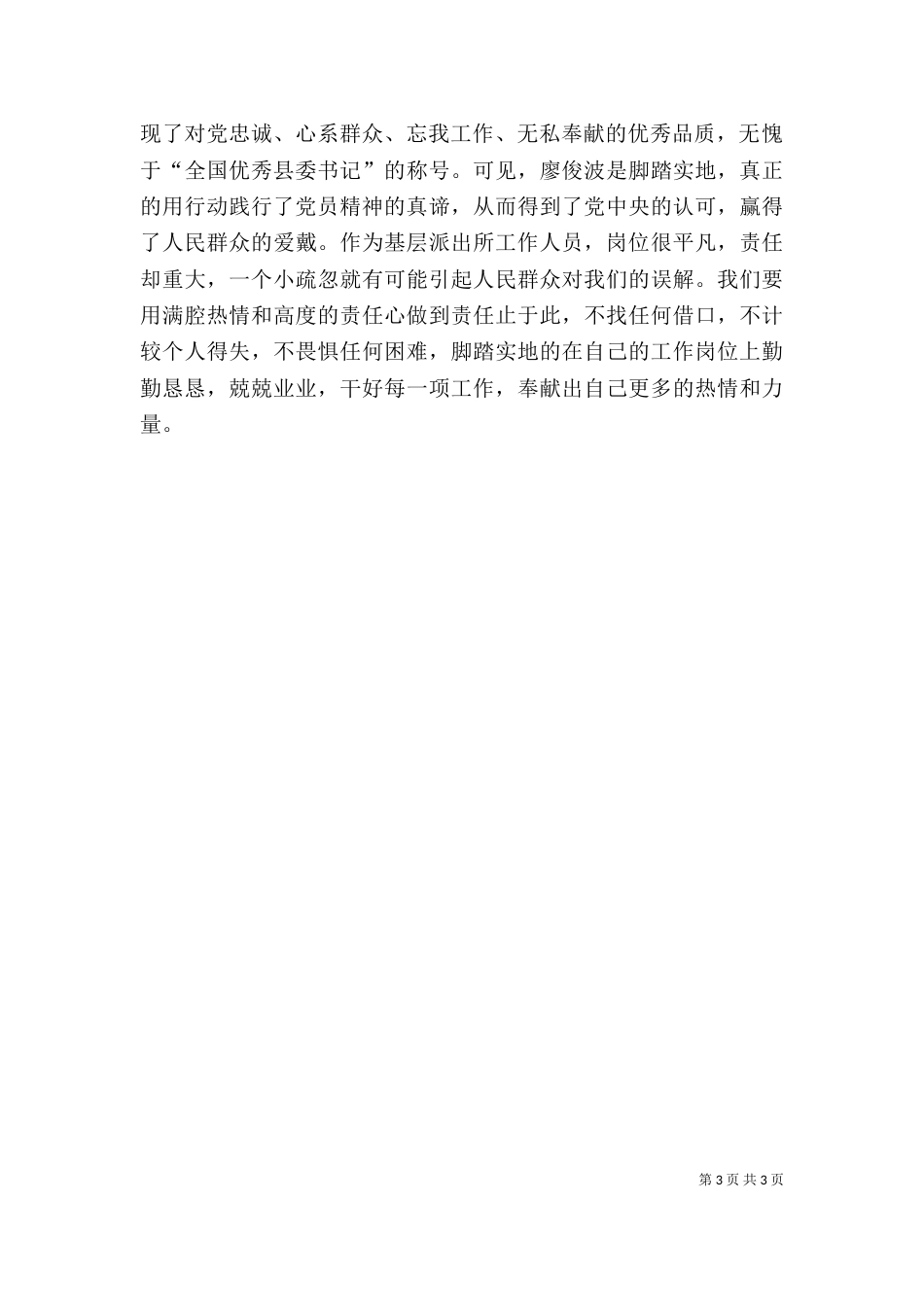 学习廖俊波后感想与心得（四）_第3页