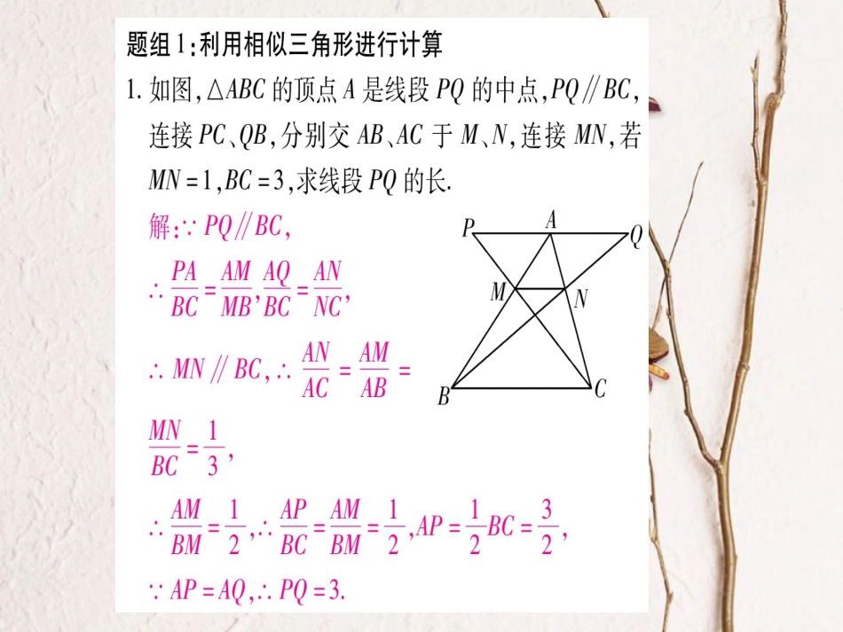 九年级数学上册 小专题（六）利用相似三角形进行探究（计算）课件 （新版）北师大版_第2页