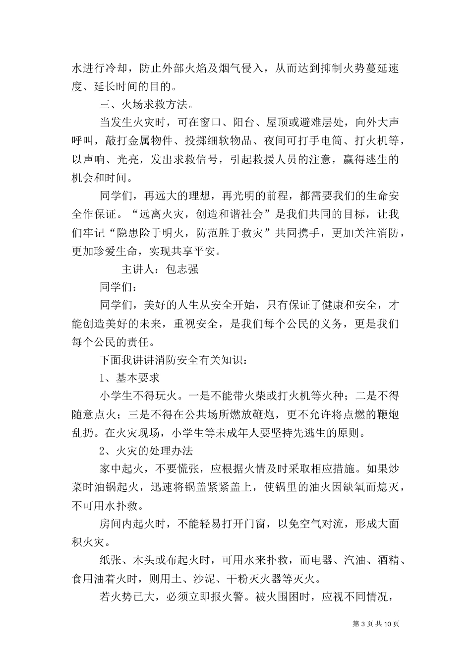 消防安全教育讲话稿（三）_第3页