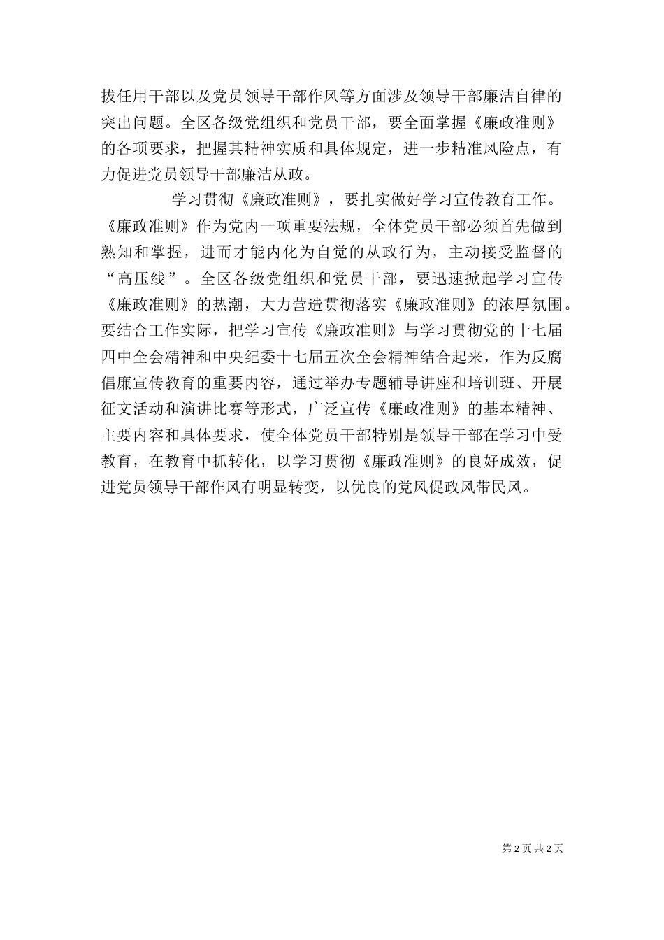 学习贯彻廉政准则个人心得体会（一）_第2页