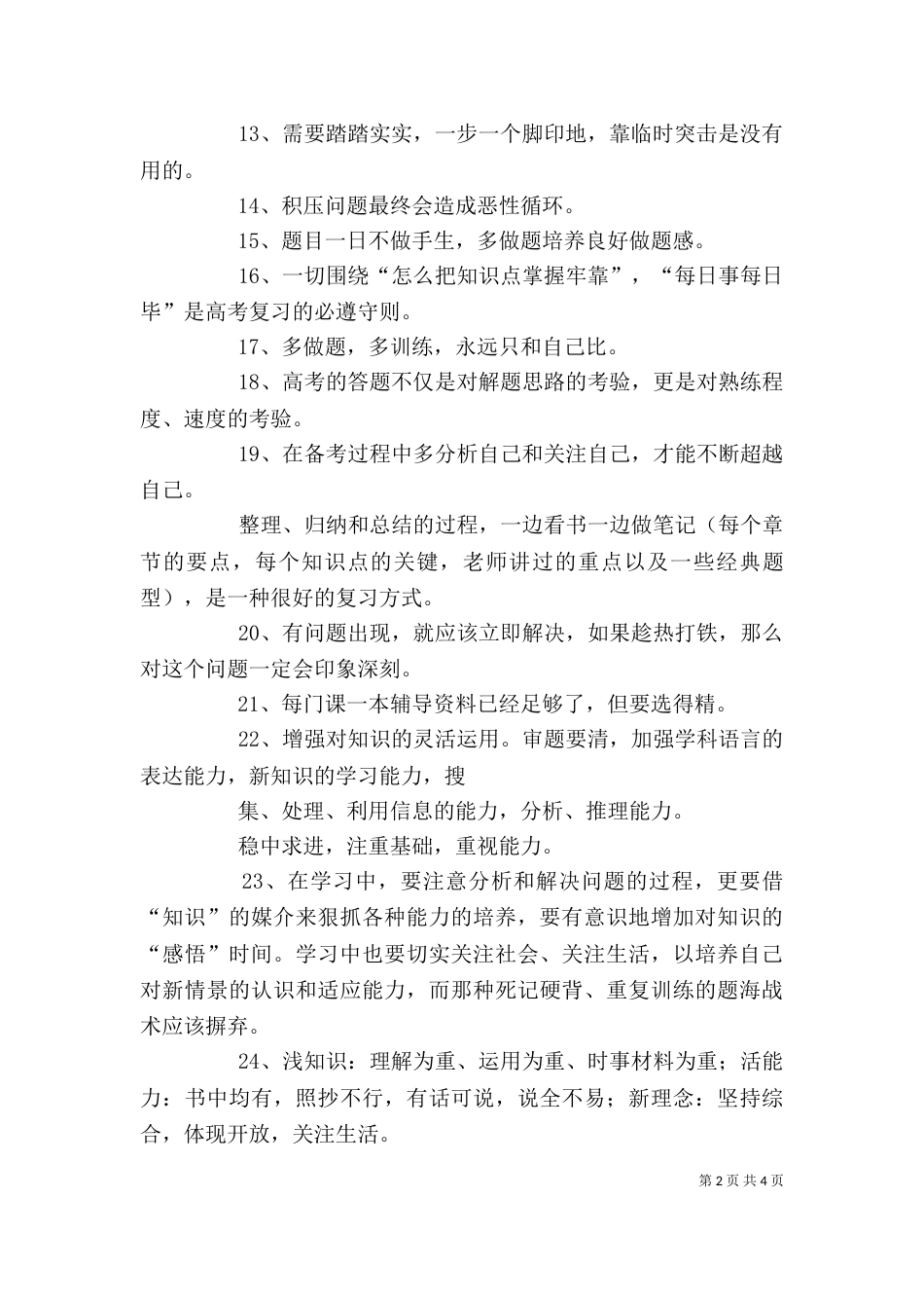 学习心得及小结之学习态度 (4500字)_第2页