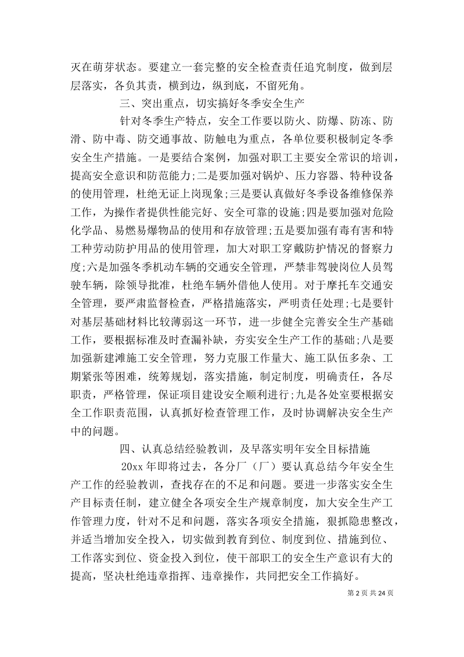 安全生产工作计划生产精选（一）_第2页