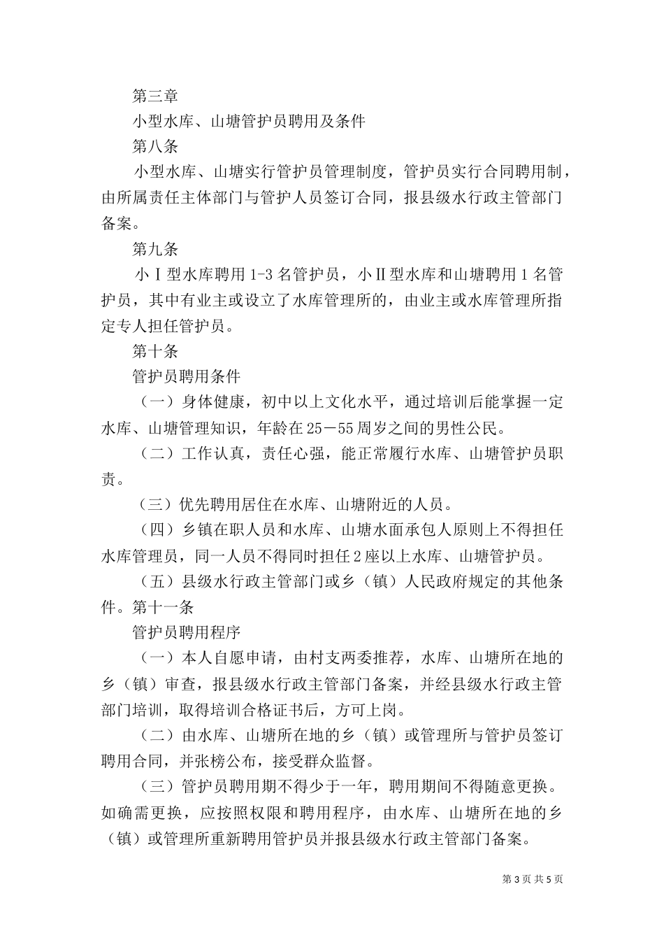小型水库管理办法_第3页