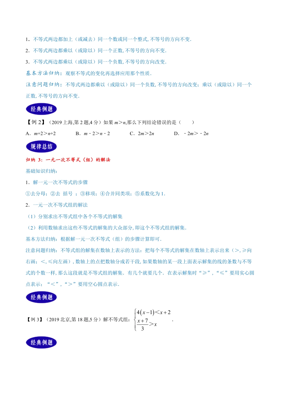 专题10 一元一次不等式（组）（原卷版）_第3页