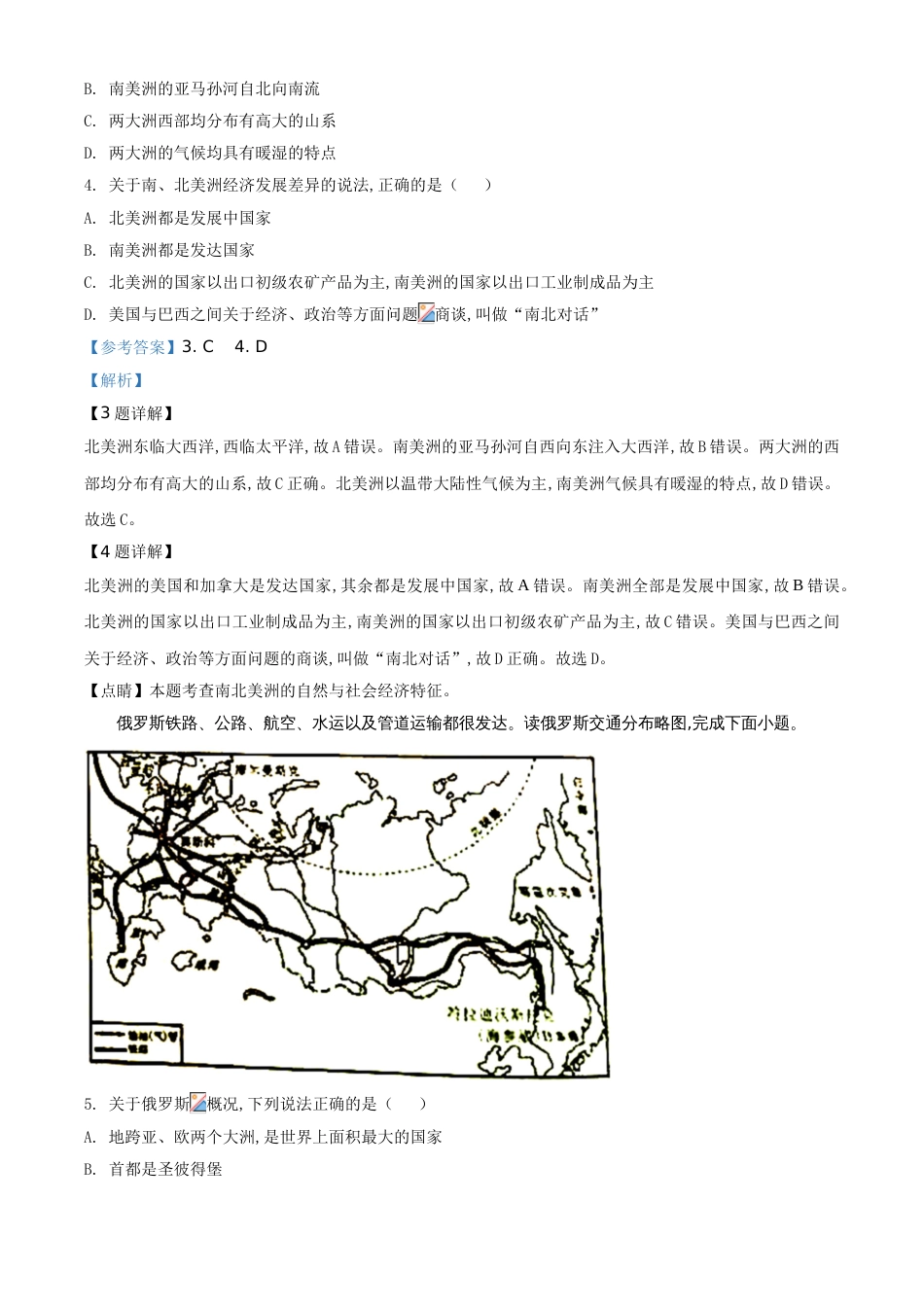 精品解析：湖南省永州市2020年中考地理试题（解析版）_第2页