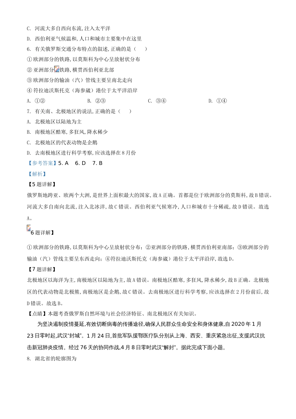 精品解析：湖南省永州市2020年中考地理试题（解析版）_第3页