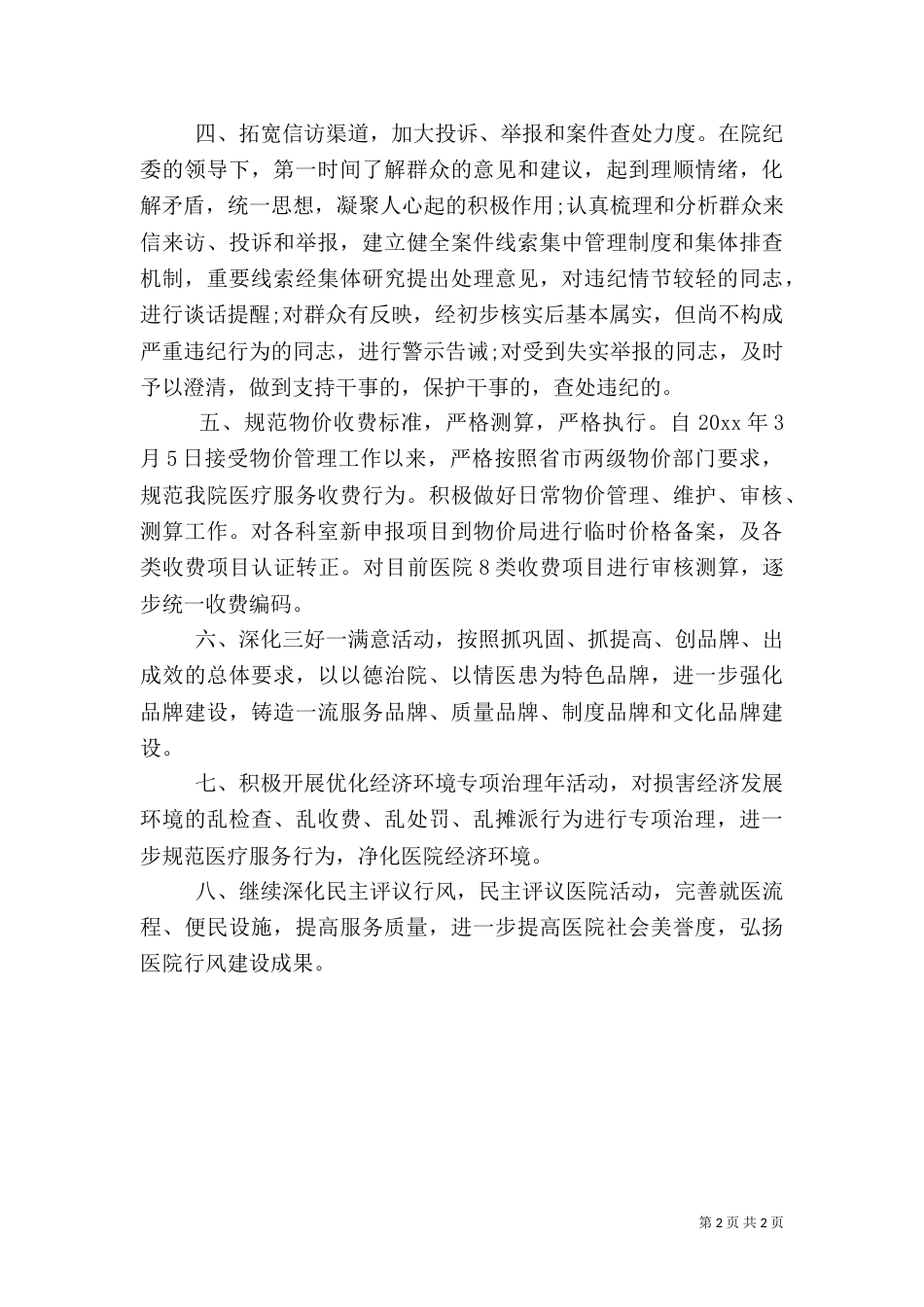 医院审计科工作总结_第2页