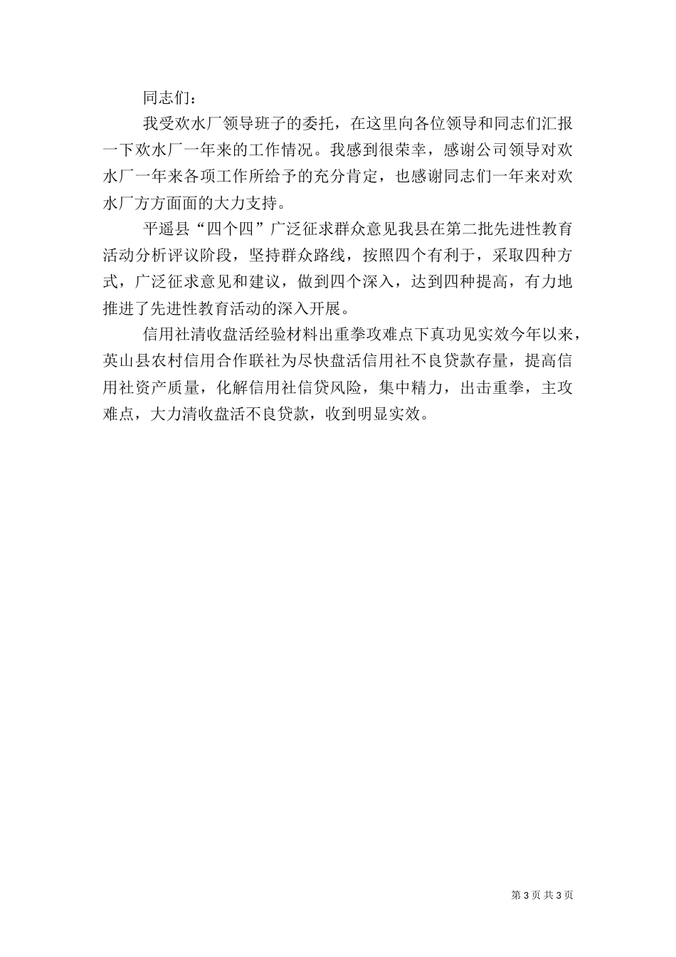 计划生育工作经验交流材料（二）0_第3页
