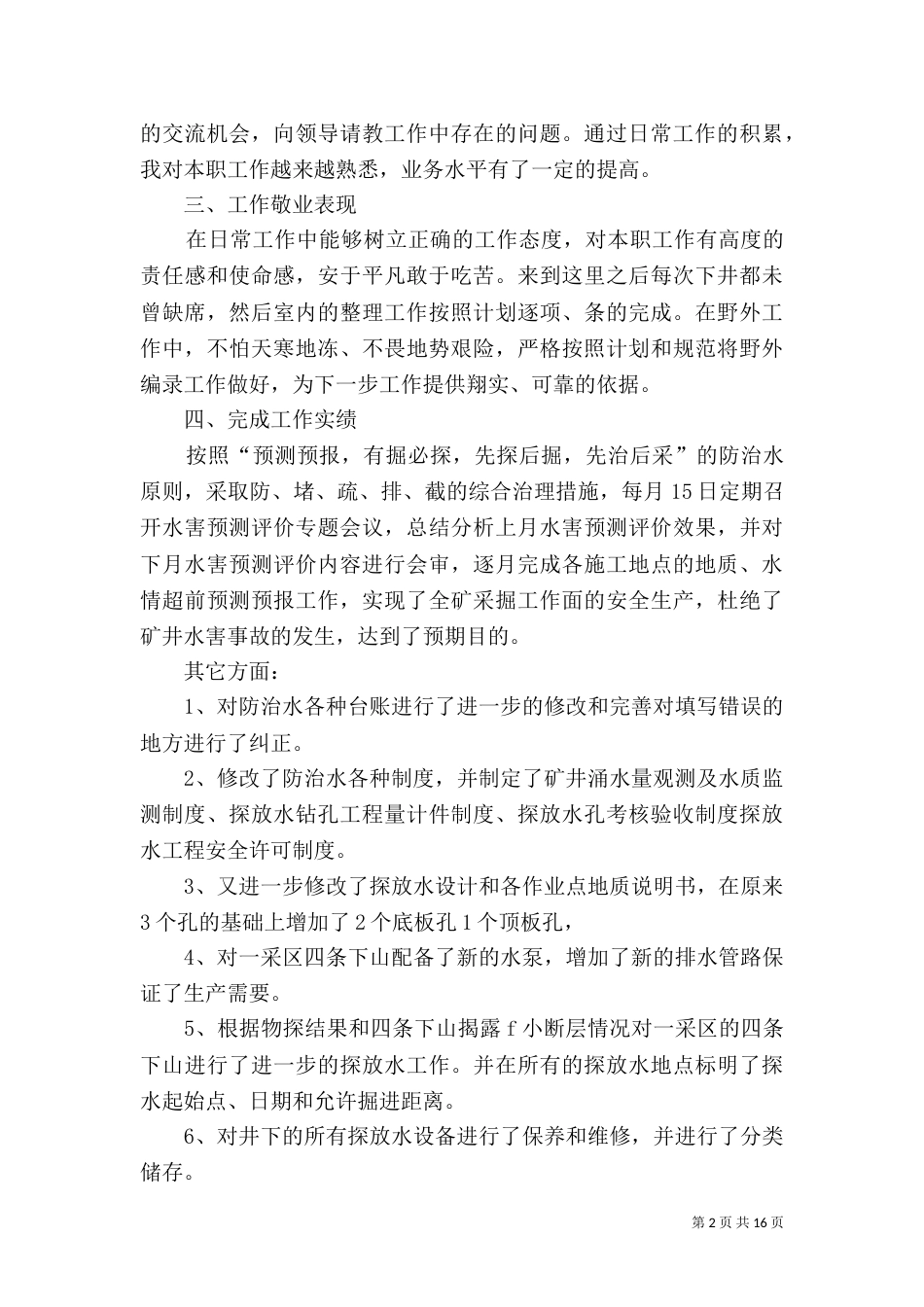 地质工作年终总结_第2页