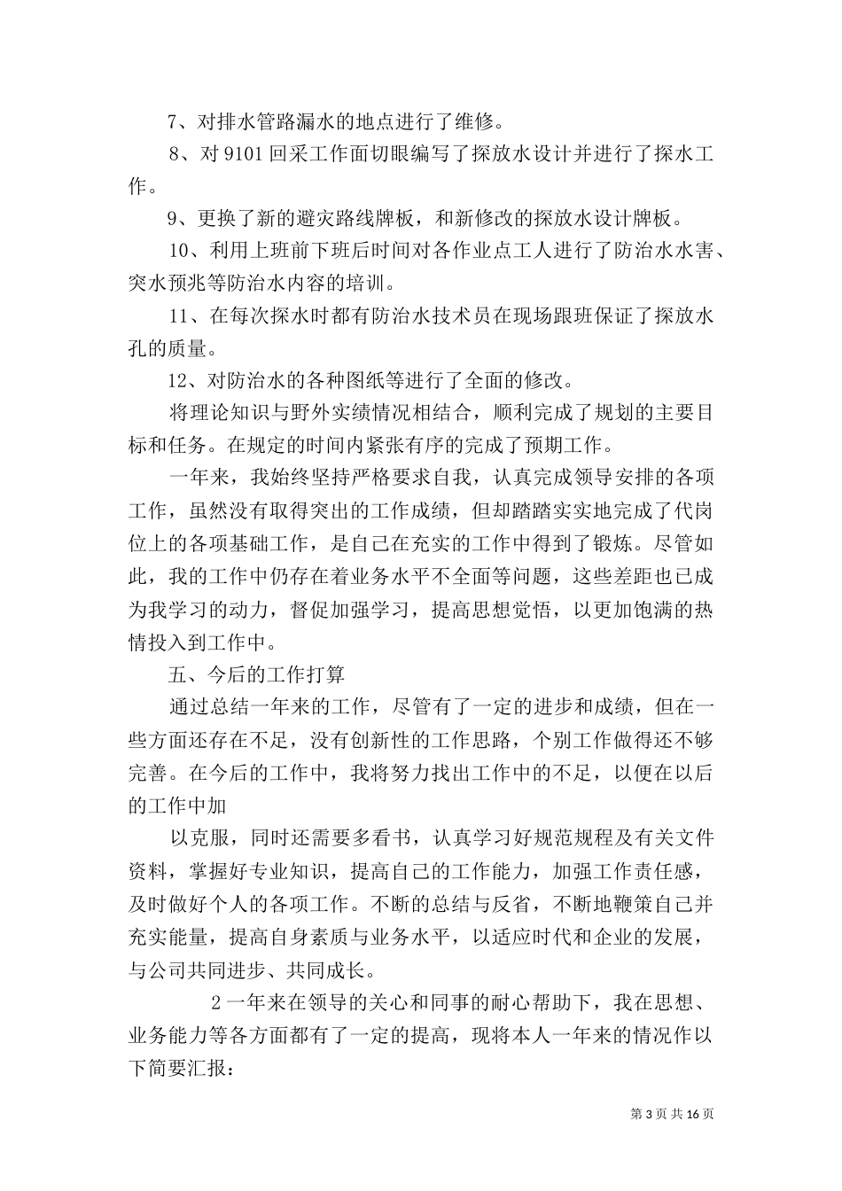 地质工作年终总结_第3页